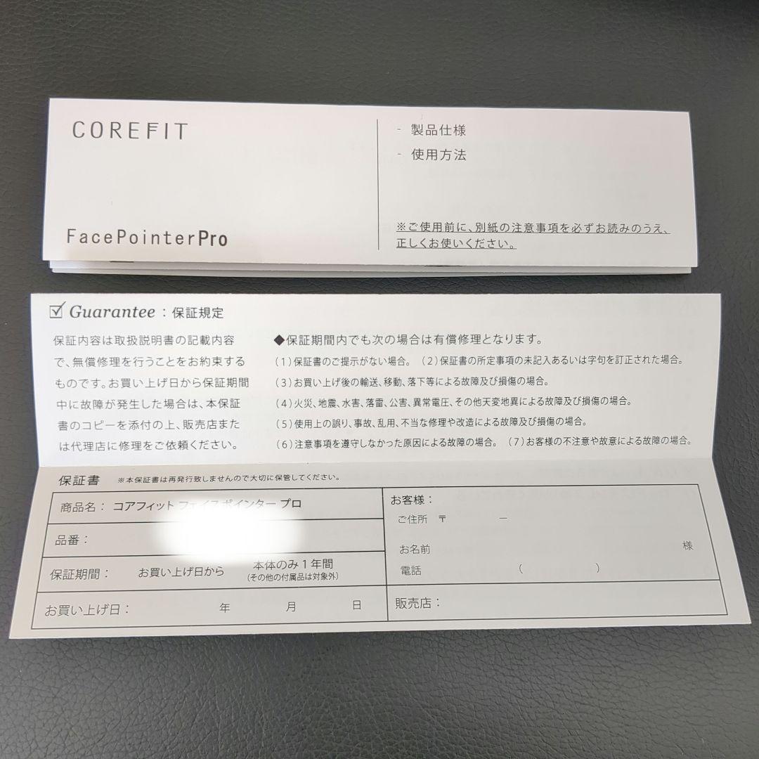 m*i様 【極美品】COREFITフェイスポインター プロテラヘルツ