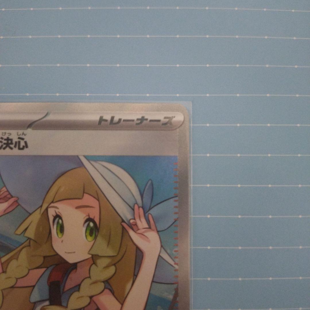 リーリエの決心 サポートカード