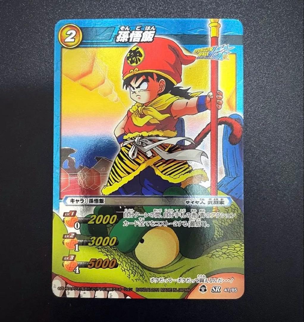 【美品】ドラゴンボール改 ミラクルバトルカードダスSR 孫悟飯