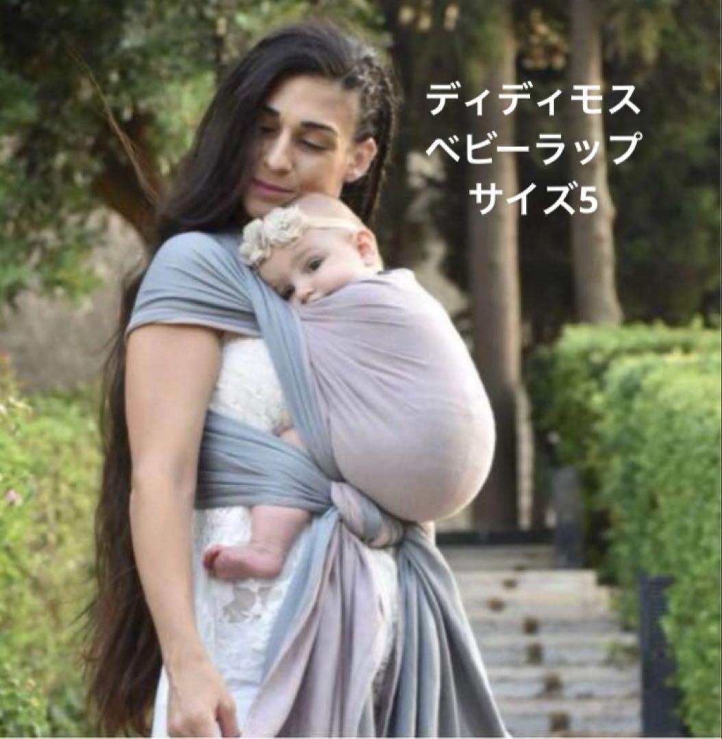 ディディモス　ベビーラップ　サイズ5