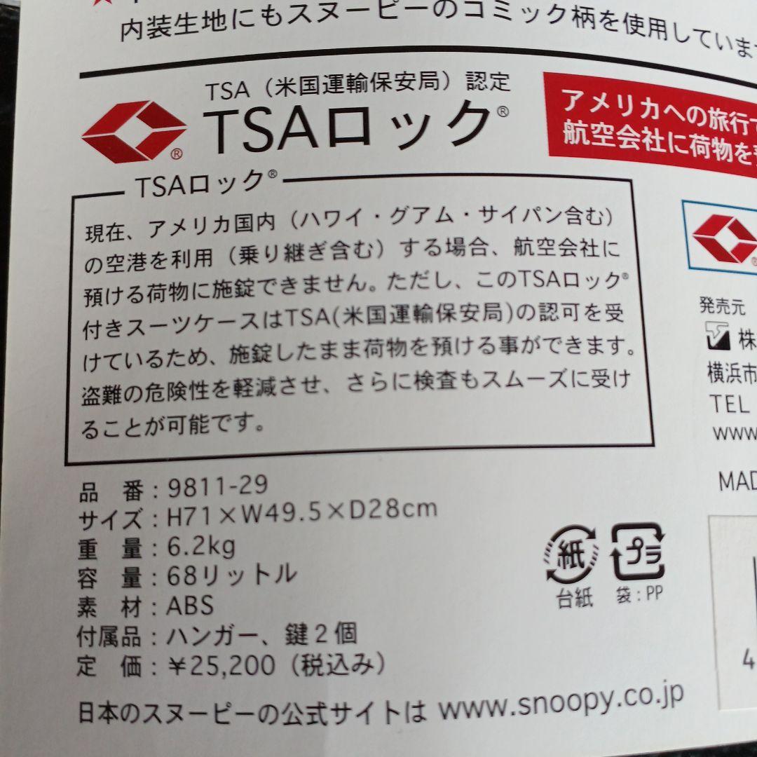 新品未使用未開封　SNOOPY Flying Ace キャリーケース　68L