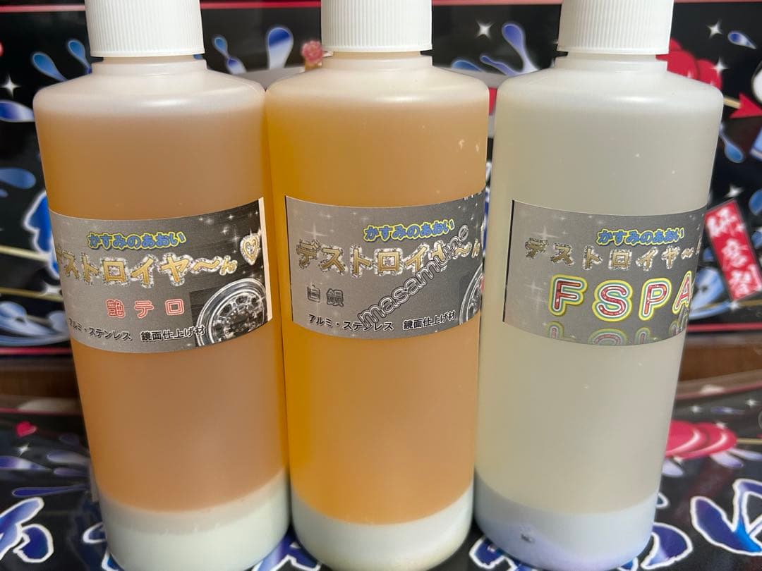 トラック、バスアルミホイール専用研磨剤 白光りセット