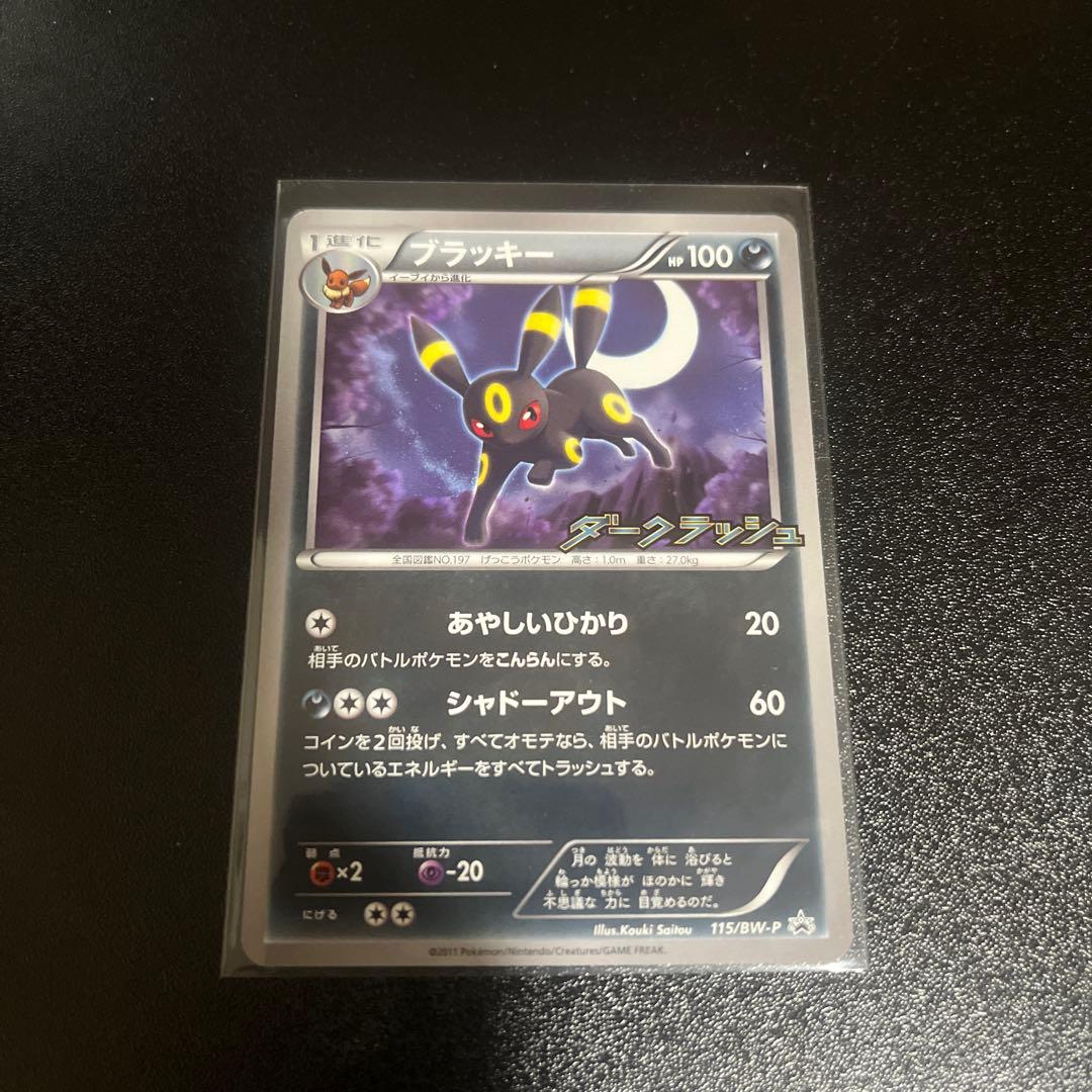 ブラッキー PROMO 115/BW-P ダークラッシュ②