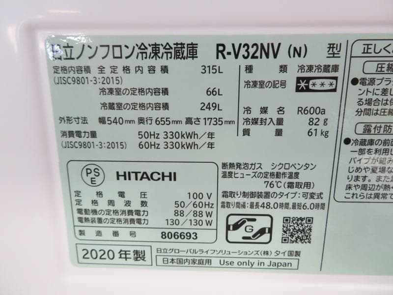 良品 2人～3人用 日立 315L 冷蔵庫 LL01