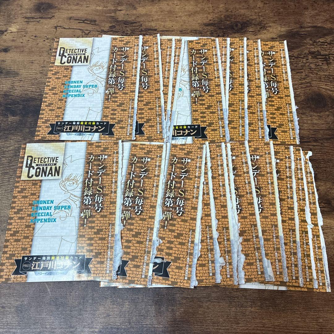 名探偵コナン サンデーS 特別限定付録カード PR023 江戸川コナン 20枚