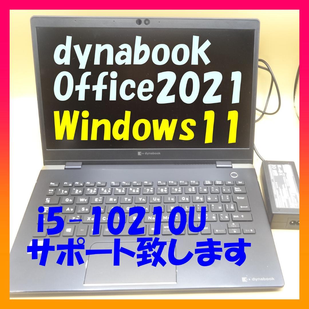 B5 dynabook office2021 快速SSD ノートパソコン④