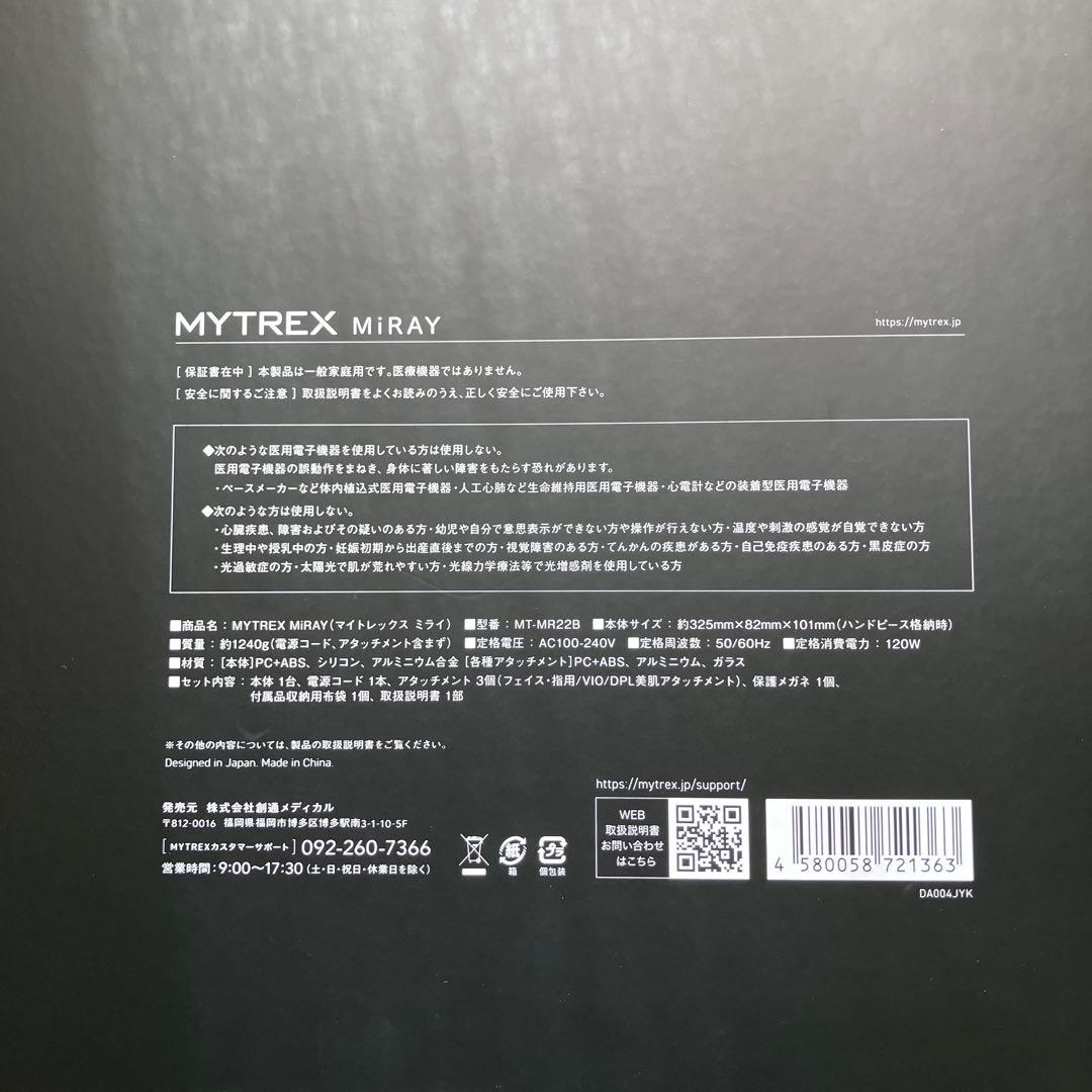 MYTREX MiRAY 脱毛器・美顔器 DPL/IPL