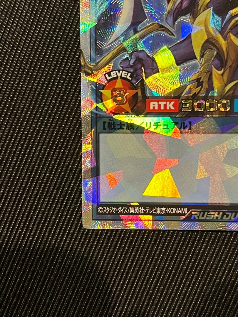 遊戯王　カオスソルジャー　オーバーラッシュレア