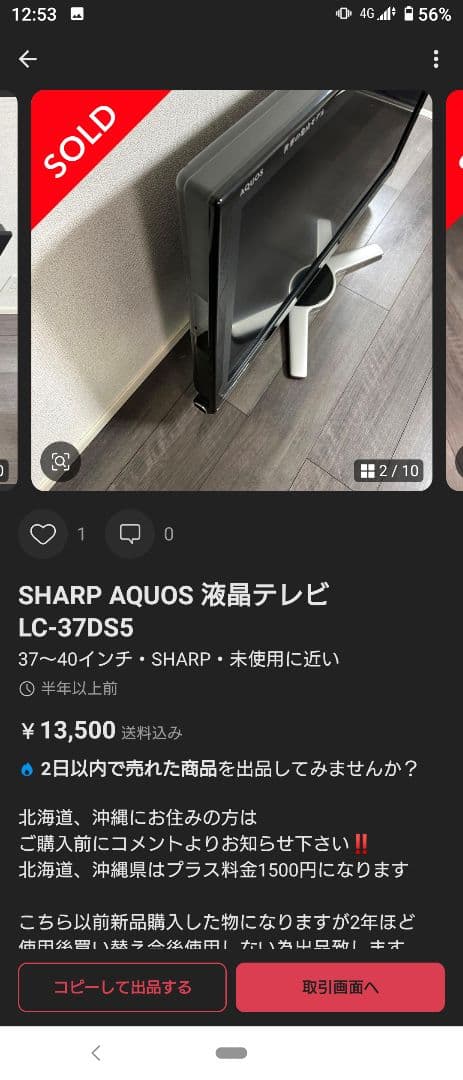 SHARP AQUOS 液晶テレビ　LC-37DS5 37インチ