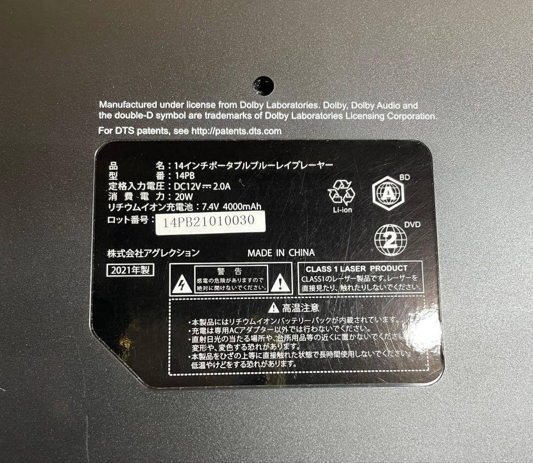 大画面 ポータブルDVD・BD・Blu-ray・ブルーレイプレーヤー/14PB