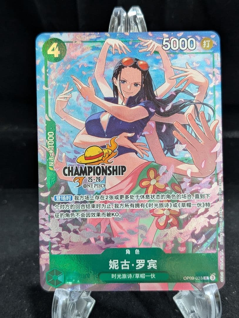 OP09-033Championshipチャンピオンシップロビン 中国 PSA