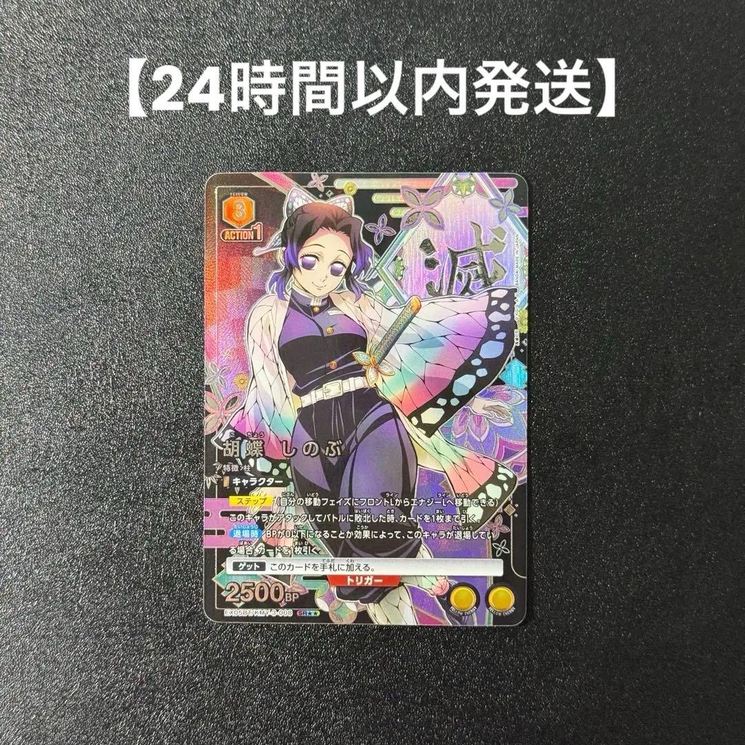 【ユニオンアリーナ】 鬼滅の刃 胡蝶しのぶ SR パラレル⭐︎2