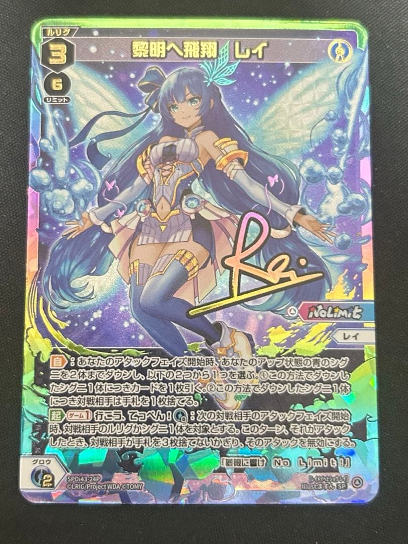 ウィクロス LUMINOUS SELECTOR SP レイ