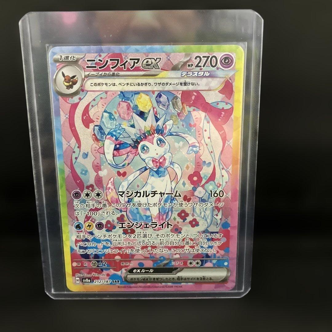 【12月28日限定タイムセール】ニンフィア exSAR 212/187