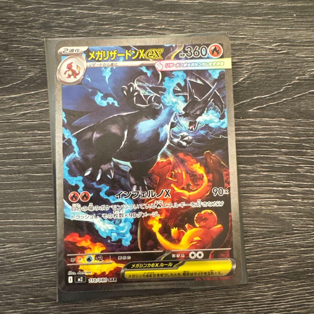 ＊早い者勝ち　特別！最終値下げメガリザードンX ex SAR
