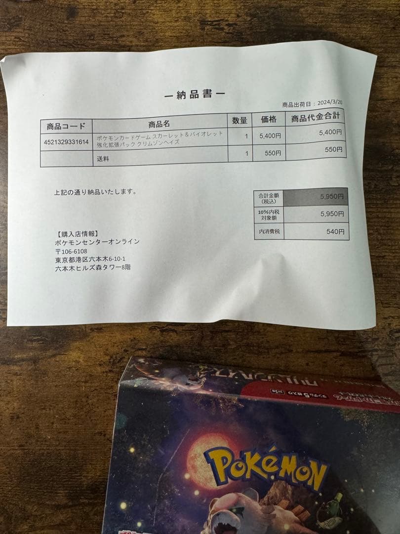 ポケカ】クリムゾンヘイズ 未開封 シュリンク付き 1BOX