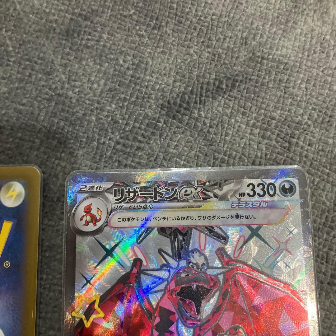 リザードンex SR リザードンv SAR リザードンex SSR