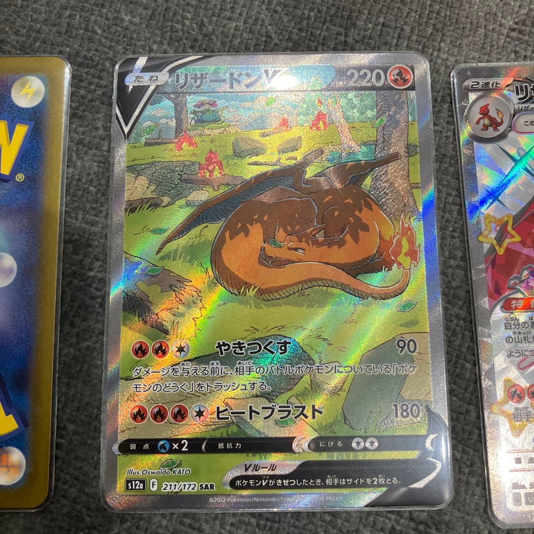 リザードンex SR リザードンv SAR リザードンex SSR