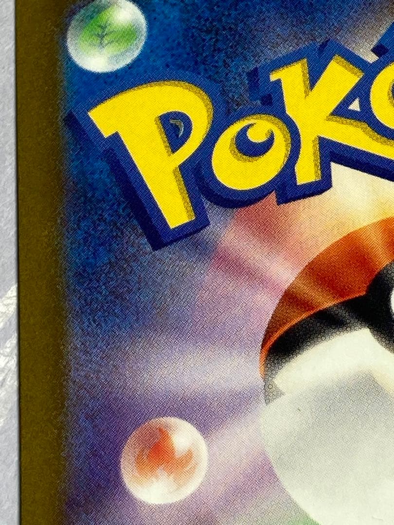 美品⭐︎コイキング AR SV1a トリプレットビート 080/073