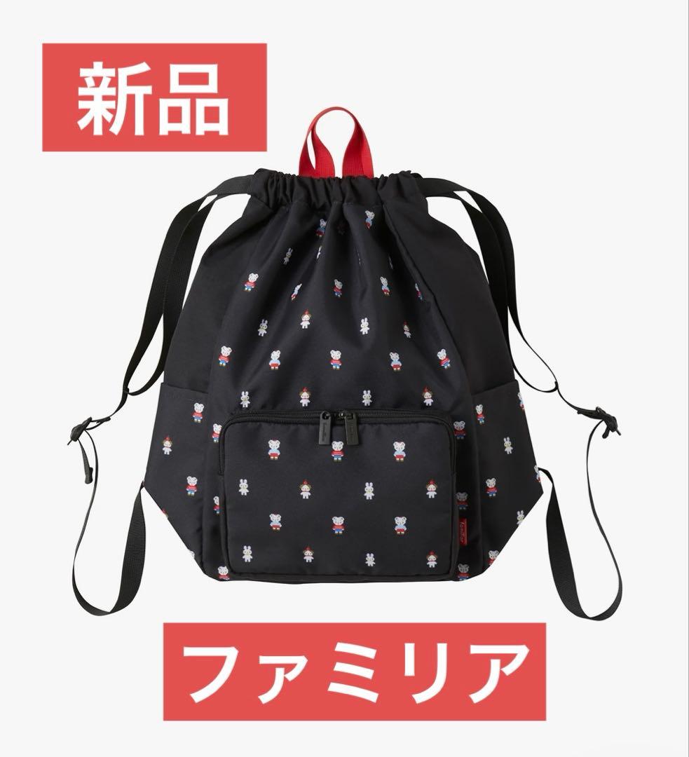 【新品】ファミリア　familiar ナップサック