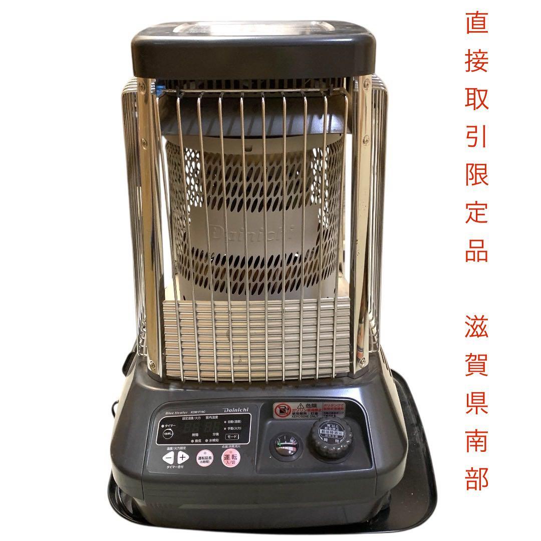 【直接取引限定/滋賀県南部】中古　ブルーヒーター　ダイニチ　M70115-1