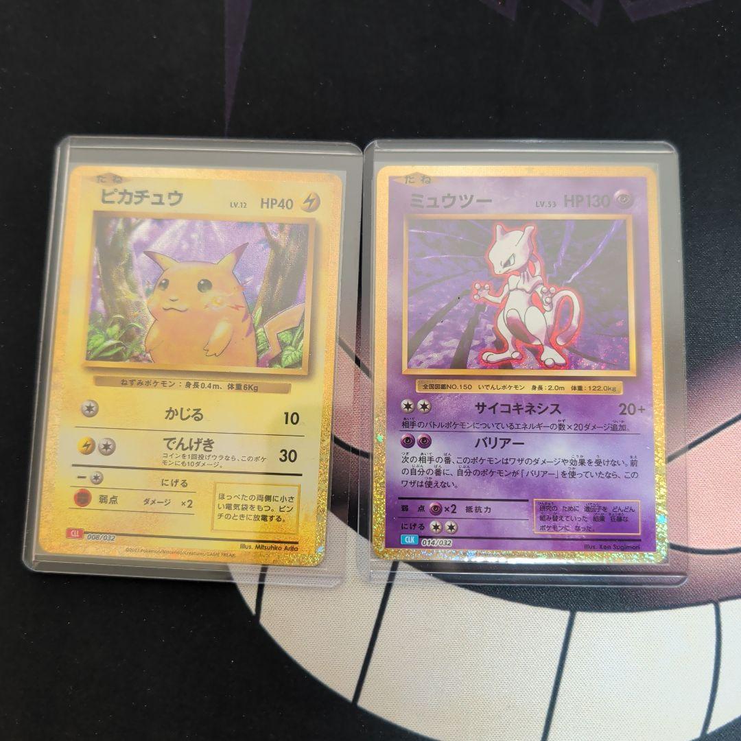 ポケモンカードクラシック　ピカチュウ　ミュウツー