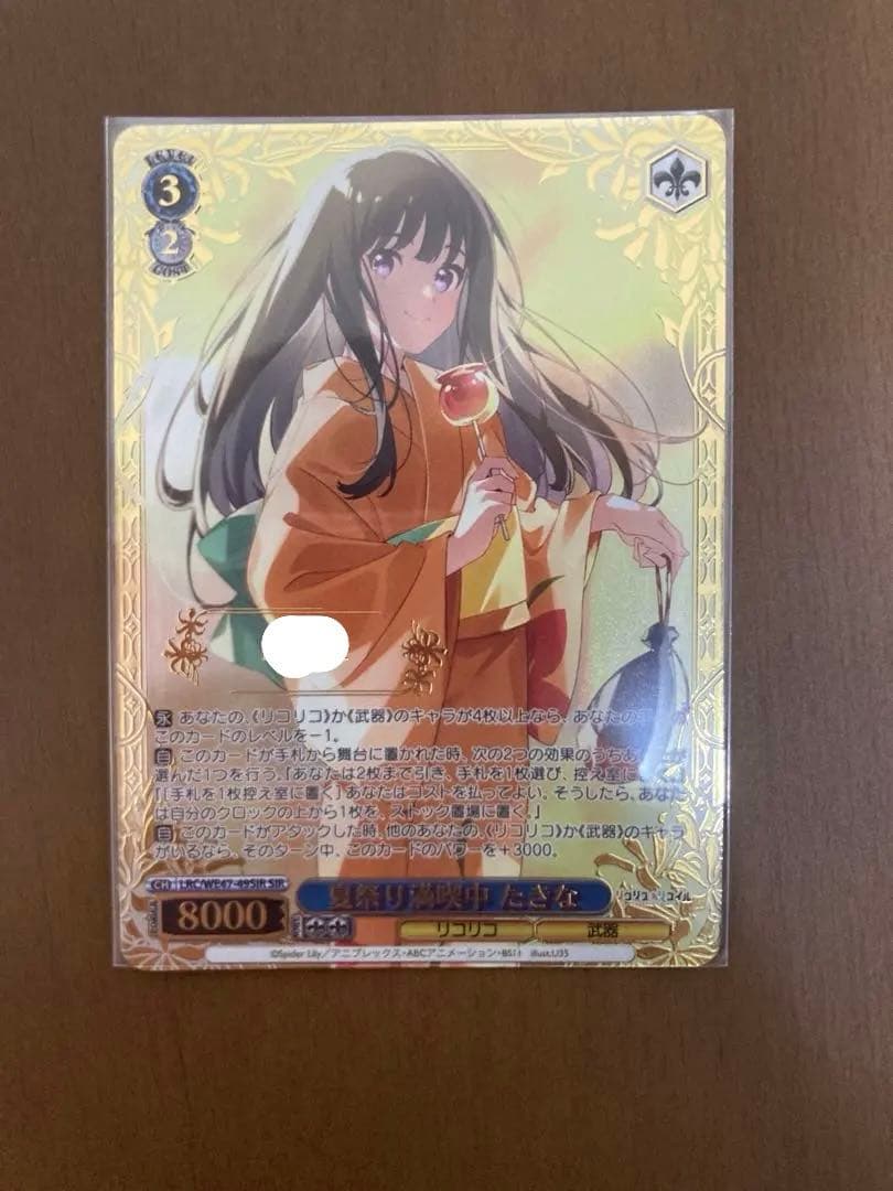 ヴァイスシュヴァルツ　夏祭り満喫中　たきな　SIR