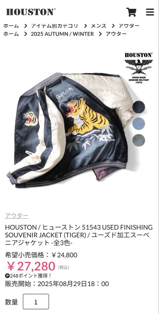 ヒューストン　スカジャン　スーベニアジャケット　虎　Houston 東洋