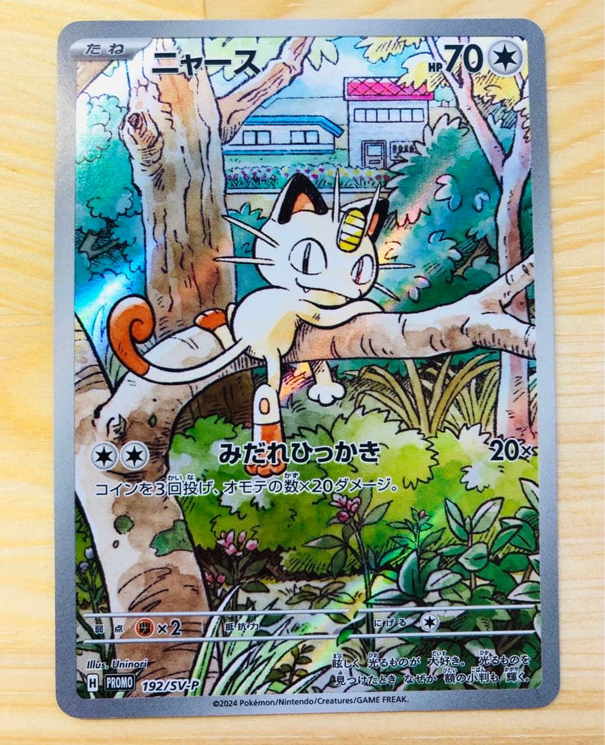 【美品】ニャース AR 192/SV-P プロモカード