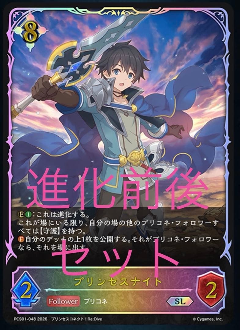 プリンセスナイト 進化前後セット プリコネ エボルヴ シャドウバース スペシャル