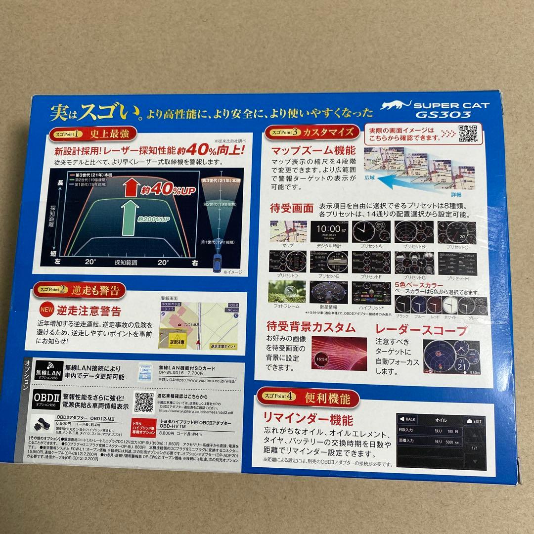 Yupiteru ユピテル GS303 新型レーダー式オービス対応