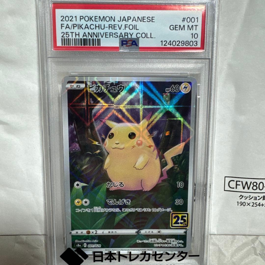 ラ*ン様 【PSA10】ピカチュウ