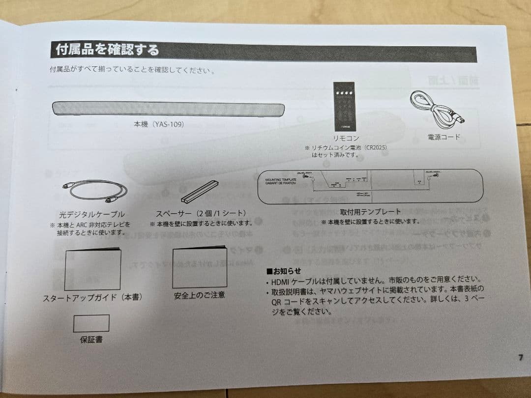 YAMAHA YAS-109　サウンドバー　HDMIケーブルセット