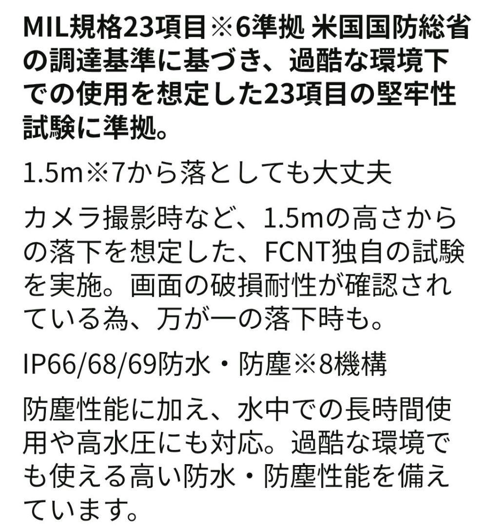 【新品未使用 未開封】FCNT arrows Alpha SIMフリー ブラック