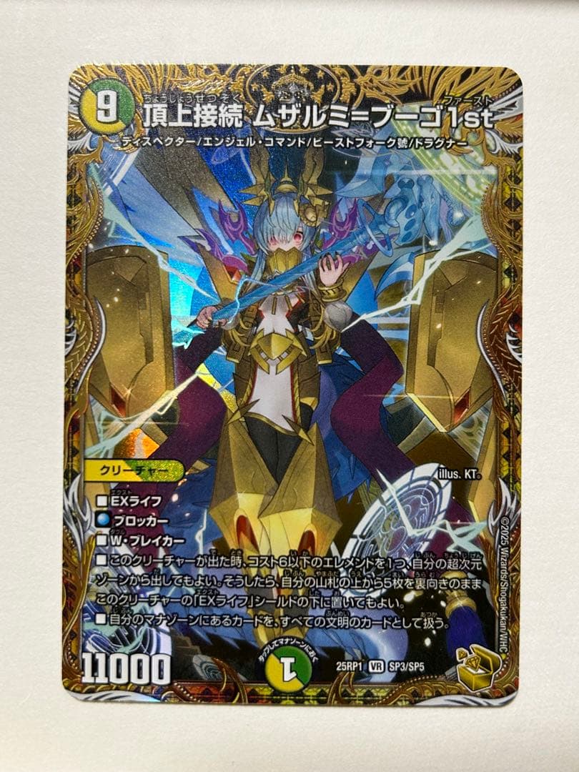 デュエマ ムザルミブーゴ 金トレジャー 2枚セット