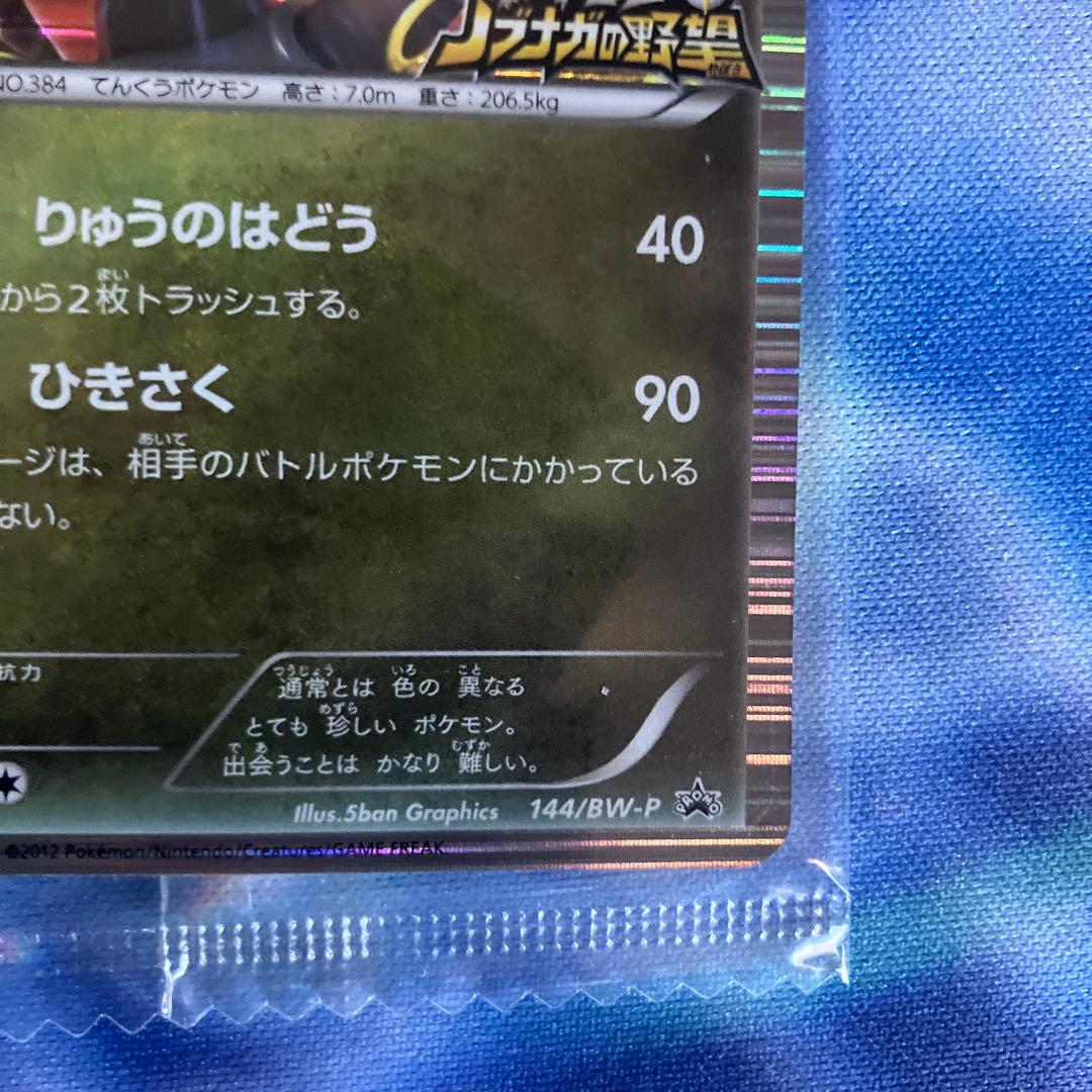 レックウザ　プロモ　【未開封】 ノブナガの野望⭐初回限定⭐