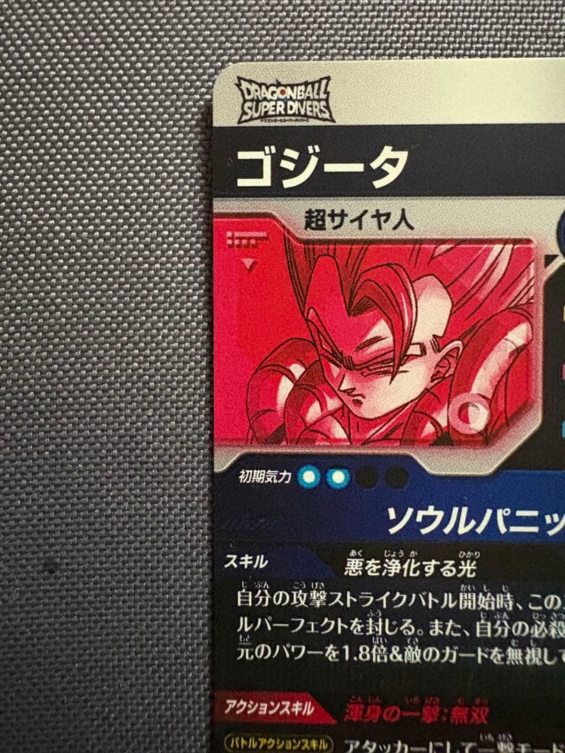 【24h以内メルカリ便発送】SDV7-062 ゴジータ GDR パラレル