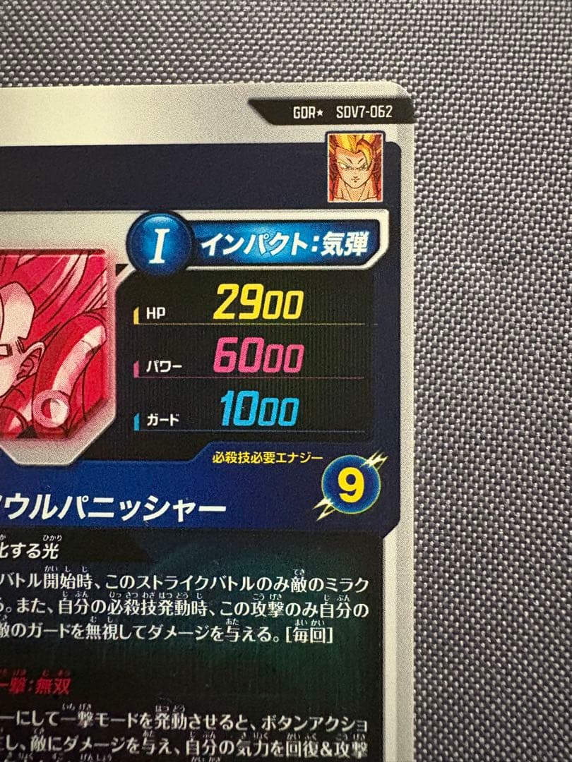 【24h以内メルカリ便発送】SDV7-062 ゴジータ GDR パラレル