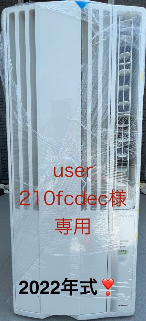 コロナルームエアコン CW-1622R 2022年式
