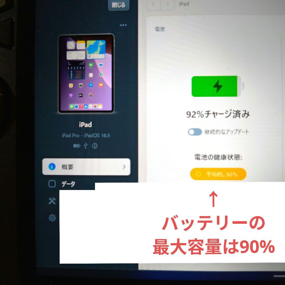 iPad Pro 11インチ（第3世代）シルバー 中古