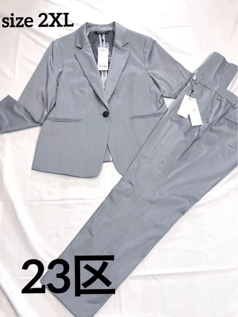 ⭐️新品未使用23区 パンツスーツ テーラードジャケット大きいサイズ 44 XXL