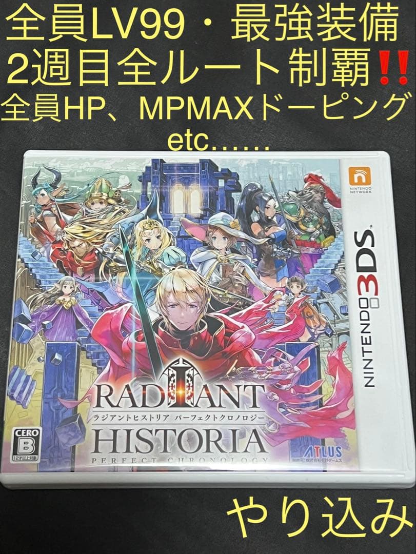 【最強やり込み‼️】ラジアントヒストリア パーフェクトクロノロジー