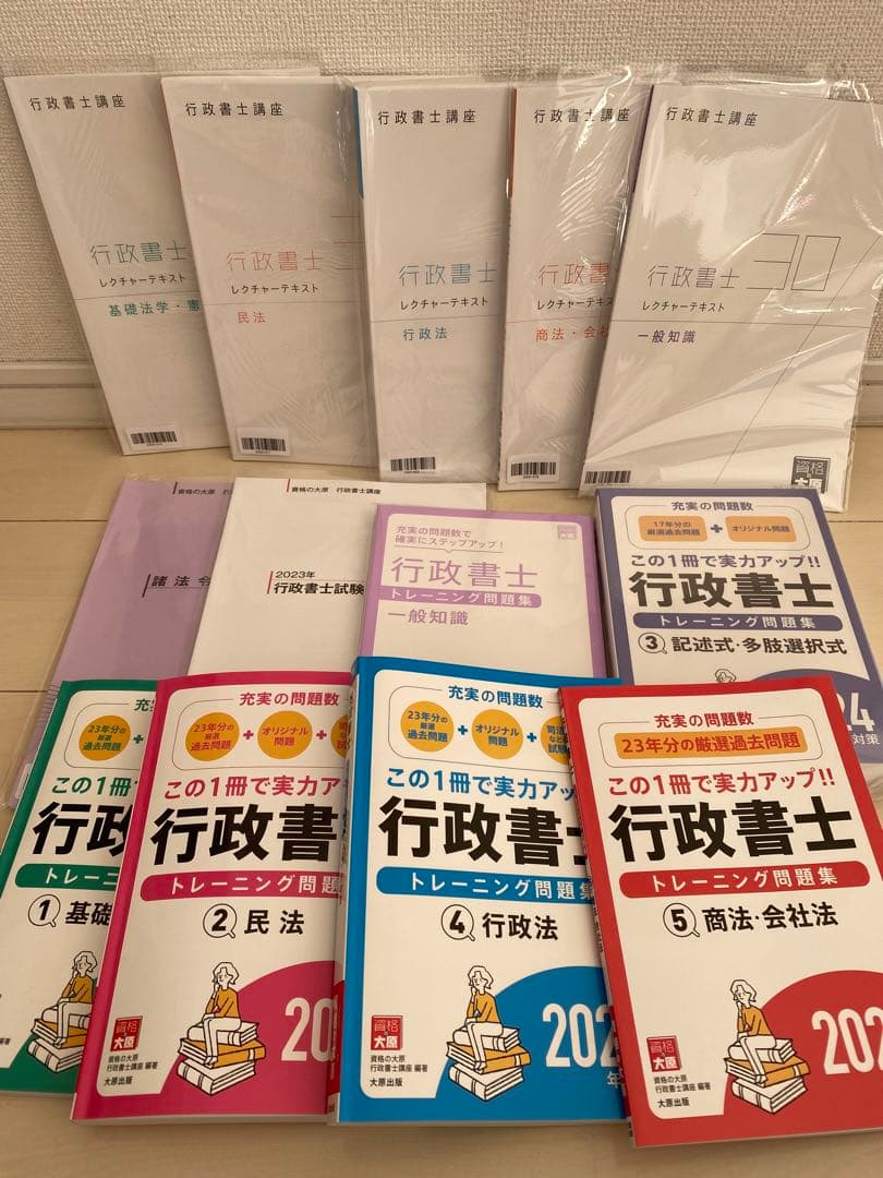 行政書士テキスト問題集 2024 全13冊セット