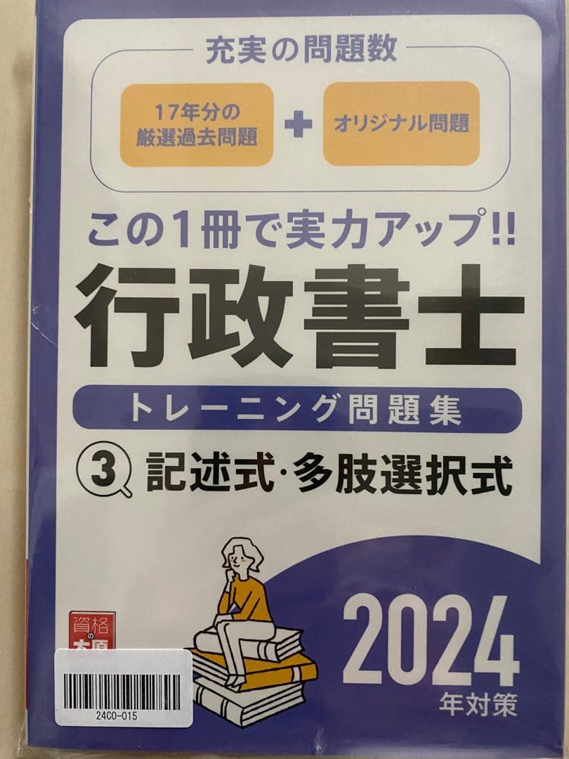 行政書士テキスト問題集 2024 全13冊セット