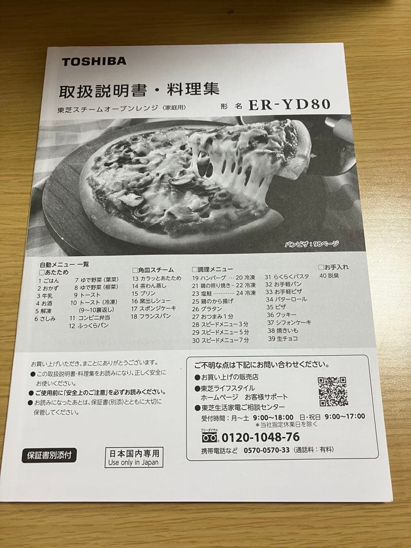 東芝オーブンレンジ石窯ドーム