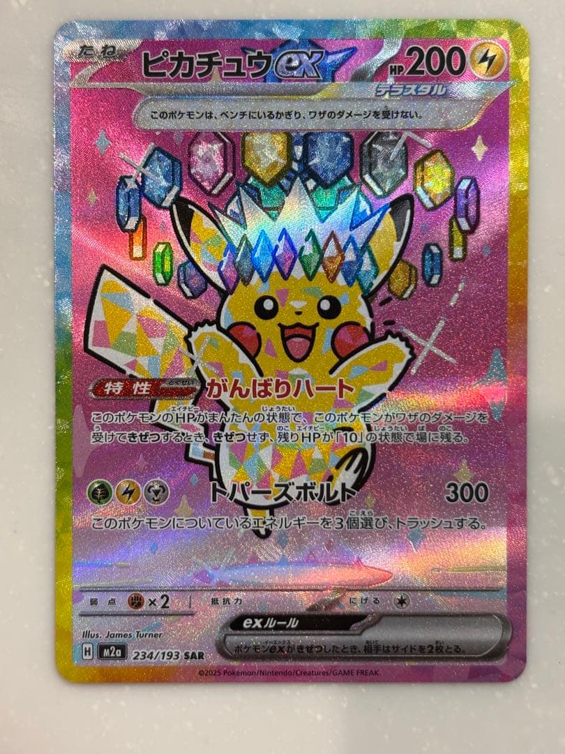 ピカチュウEX HP200 SAR