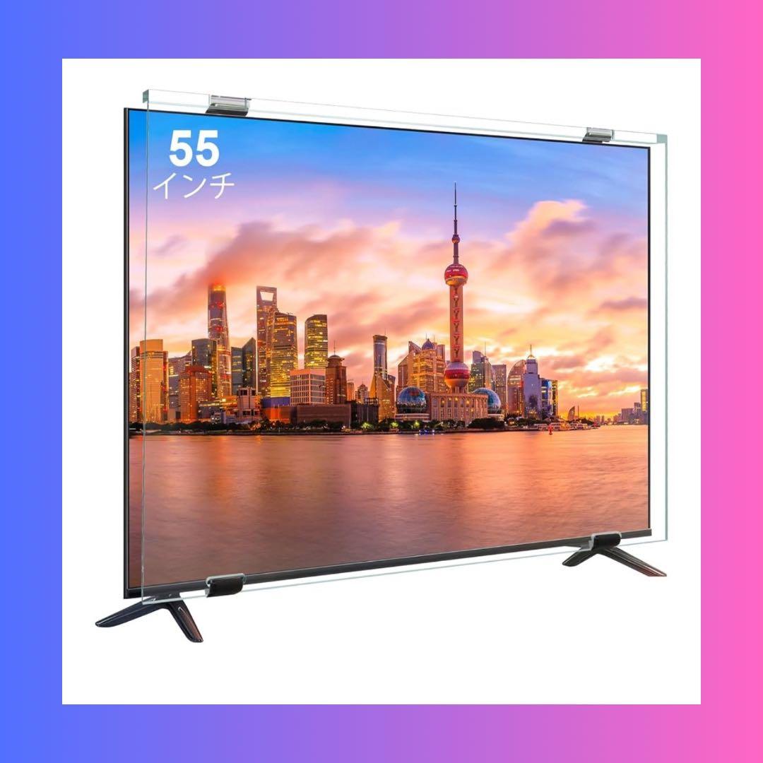⭐️超お得！テレビ保護パネル 55インチ テレビカバー 液晶TV保護パネル