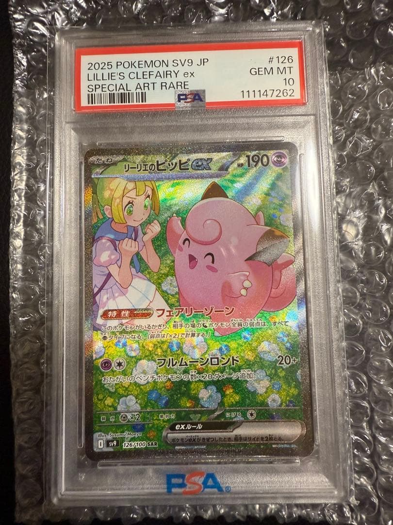 最安値‼️リーリエのピッピex PSA10 SAR ポケモンカード