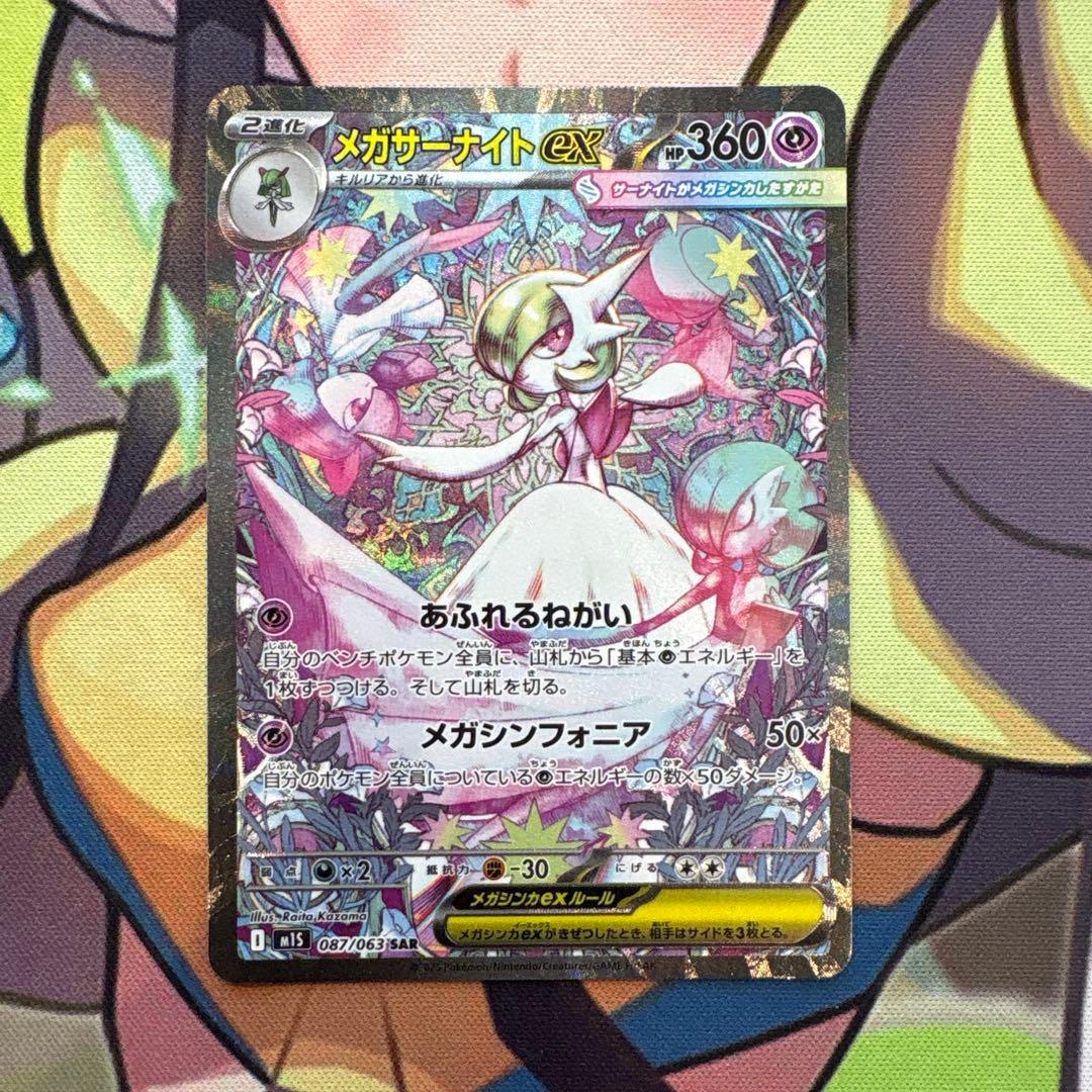 ポケモンカード　メガサーナイトex SAR