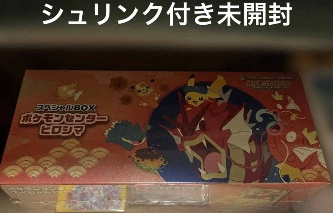 ポケモンセンター　ヒロシマ　未開封BOX